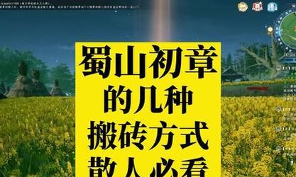 《蜀山初章》中如何获得灵木（探秘游戏中的灵木获取方法）
