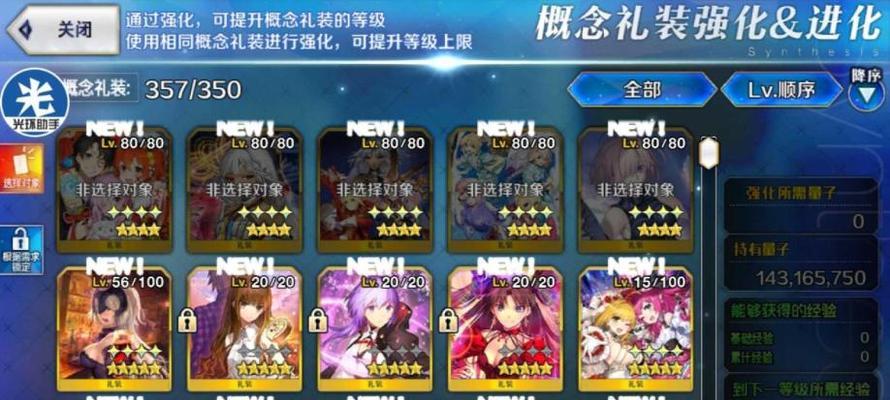 《命运冠位指定四星礼装介绍》（打造完美阵容）