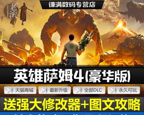 《英雄萨姆3》游戏剧情流程攻略（打败敌人）