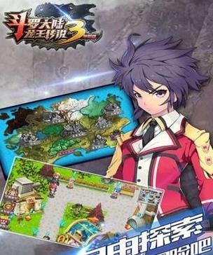 《斗罗大陆3龙王传说》攻略大全（打造最强魂师）
