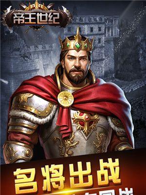 《征战四方——《帝王世纪ol》攻略技巧大全》（打造全面强大的帝王帝国）