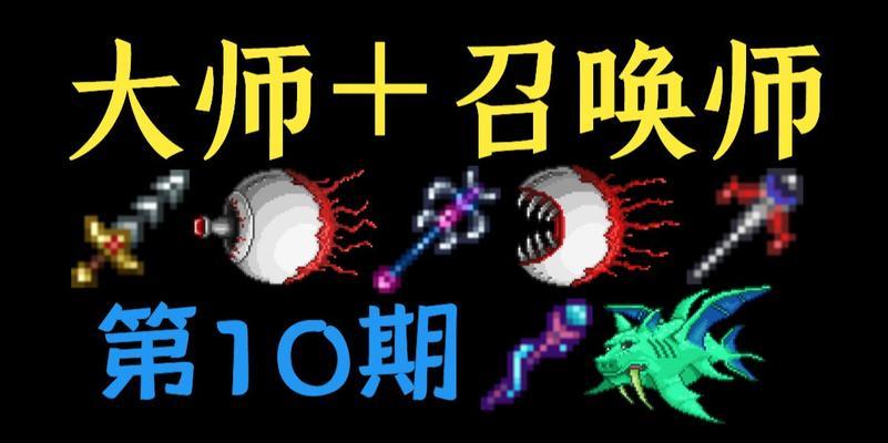 《泰拉瑞亚》双子魔眼打法攻略（掌握双子魔眼的弱点）