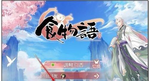 《食物语》游戏初期运营思路（打造独特口感的美食世界）
