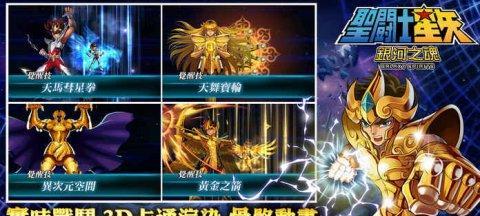 圣斗士星矢（超凡连招）