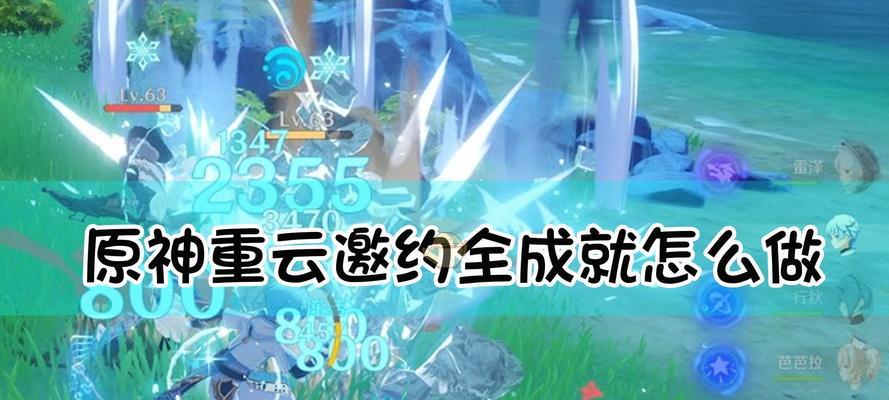 《原神仙麟之章任务通关攻略》（探索仙麟岛）
