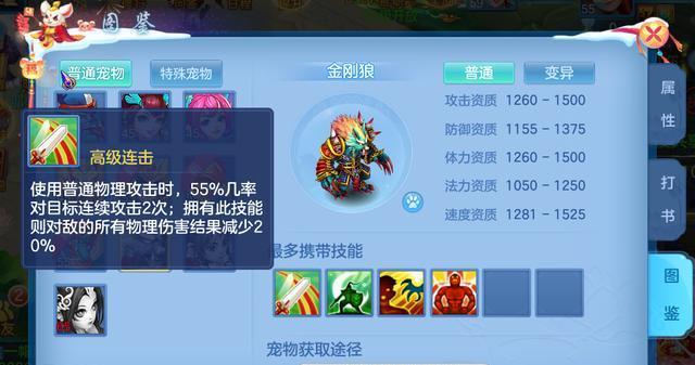 《神武》游戏中如何获得变异宝宝（探索游戏世界）