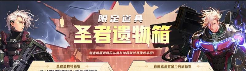 《天使连结圣者塔攻略指南》（掌握圣者塔的玩法技巧）