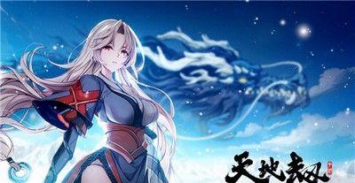 天地劫幽城再临冰璃-玄幻修仙手游大作
