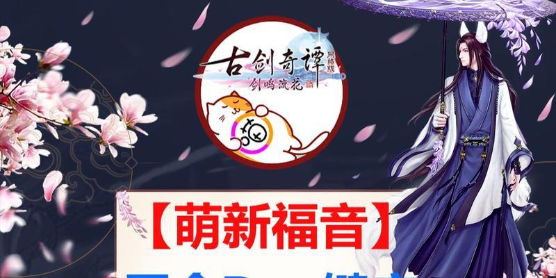 《以古剑奇谭2》画质选项详解（教你轻松设置）