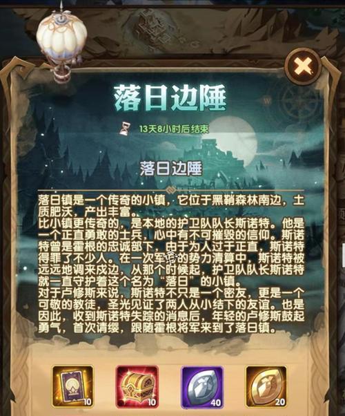 《剑与远征落日边陲》副本通关路线图攻略（游戏玩家必看）