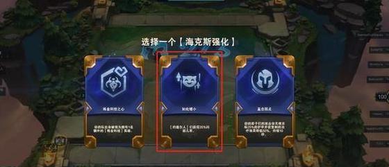 《云顶之弈S6海克斯强化机制全面解析》（探索新一轮全新海克斯赛季）