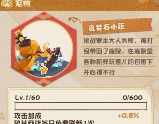 阴阳师妖怪屋好感度等级提升方法是什么？需要多长时间？