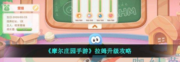 摩尔庄园手游葡萄甜浆怎么制作？制作攻略有哪些常见问题解答？
