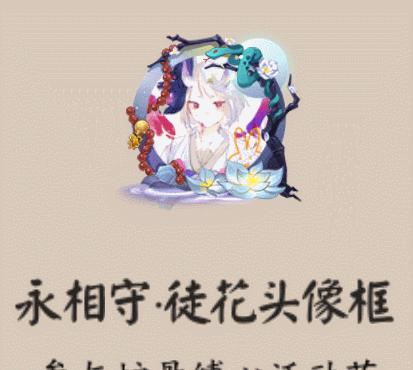 阴阳师炽天魔头像框获取方法攻略？