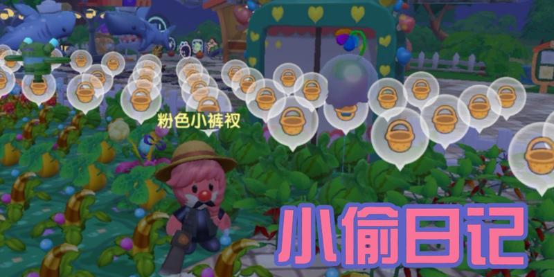 摩尔庄园手游偷菜进阶攻略？如何提升偷菜效率和技巧？