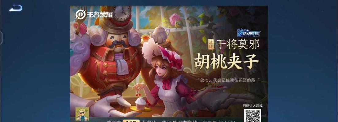 如何获得王者荣耀干将莫邪胡桃夹子？攻略步骤是什么？