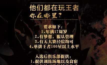 王者荣耀招募要多少级才能进？招募条件是什么？