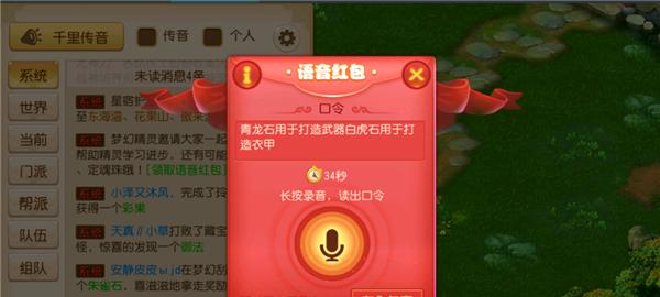 梦幻西游如何开启群语音通话？设置步骤是什么？