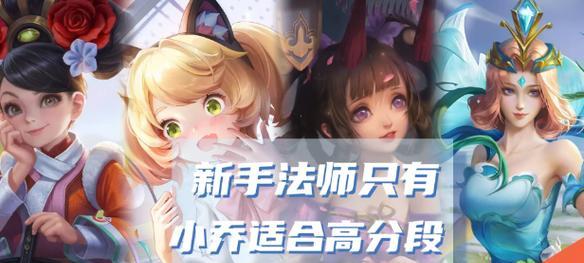 小乔在王者荣耀中的玩法有哪些？如何成为出色的法师玩家？