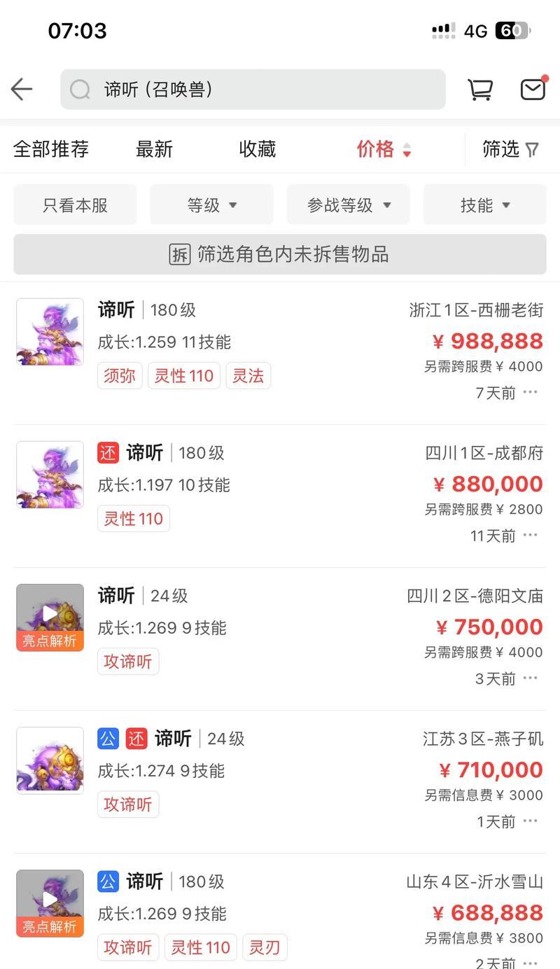 梦幻西游点卡如何交易？