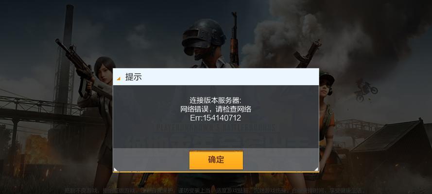 绝地求生传送物品出现错误如何解决？有哪些预防措施？