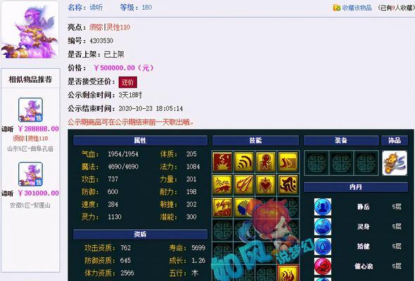 梦幻西游灵身价格是多少？