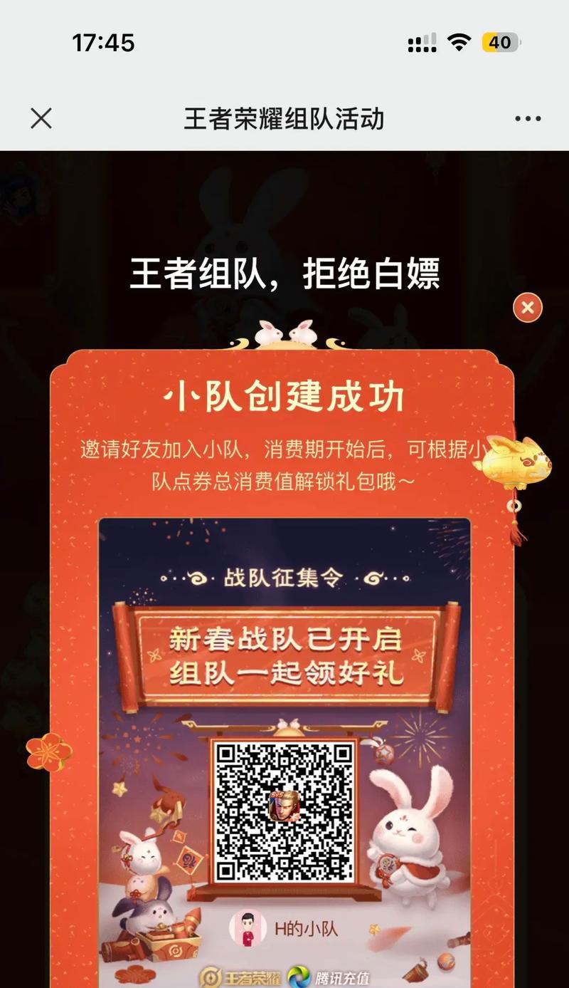 王者荣耀兔年活动赚取点券数量是多少？