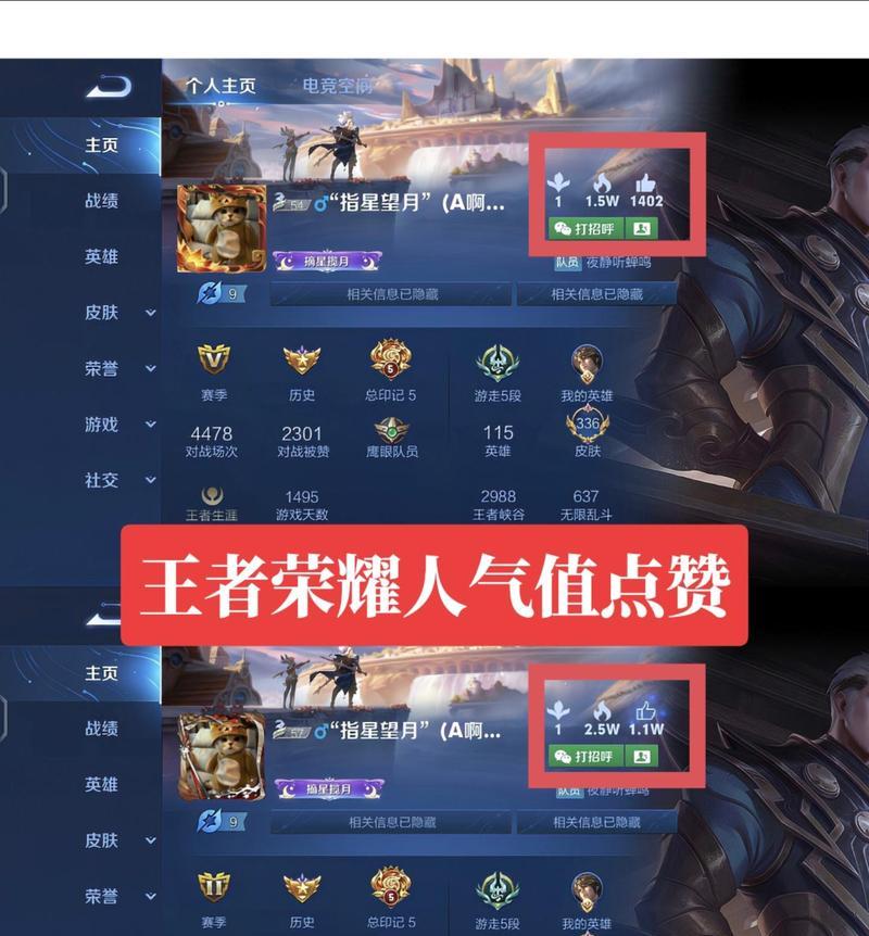 王者荣耀赞主页上限是多少？如何提高赞主页的上限？