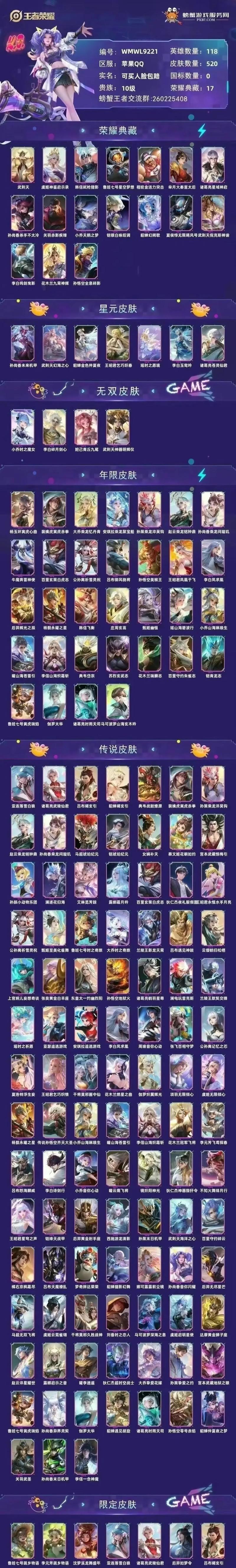 王者荣耀六个荣耀典藏的总价格是多少？