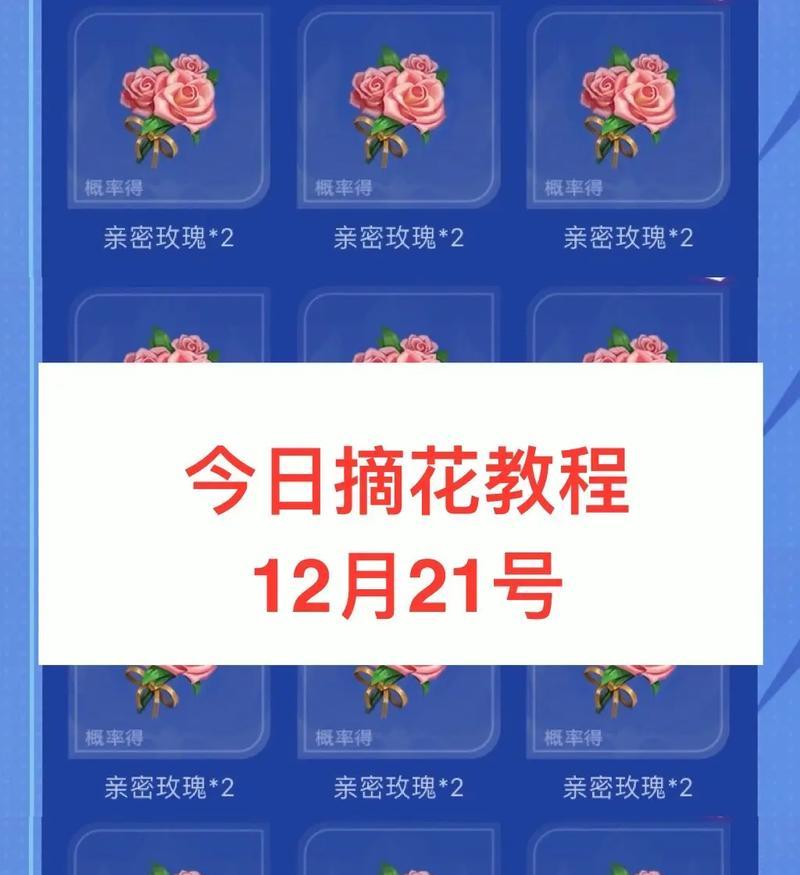 王者荣耀亲密关系玫瑰价格是多少？如何获得？