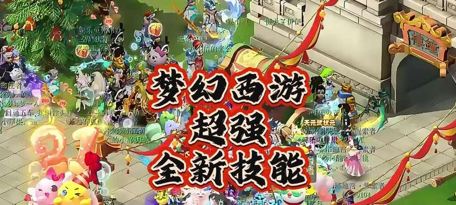 梦幻西游最新动态是什么？游戏现状如何？