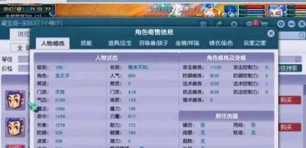 梦幻西游109级角色洗点需要多少费用？