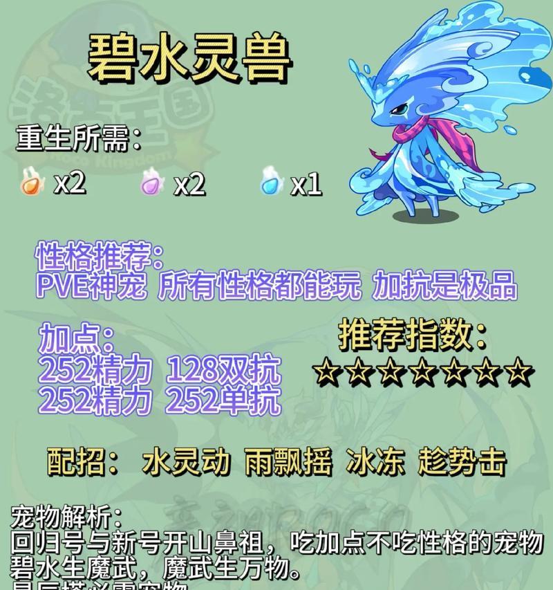 洛克王国中电水灵的培育方法是什么？需要哪些材料？