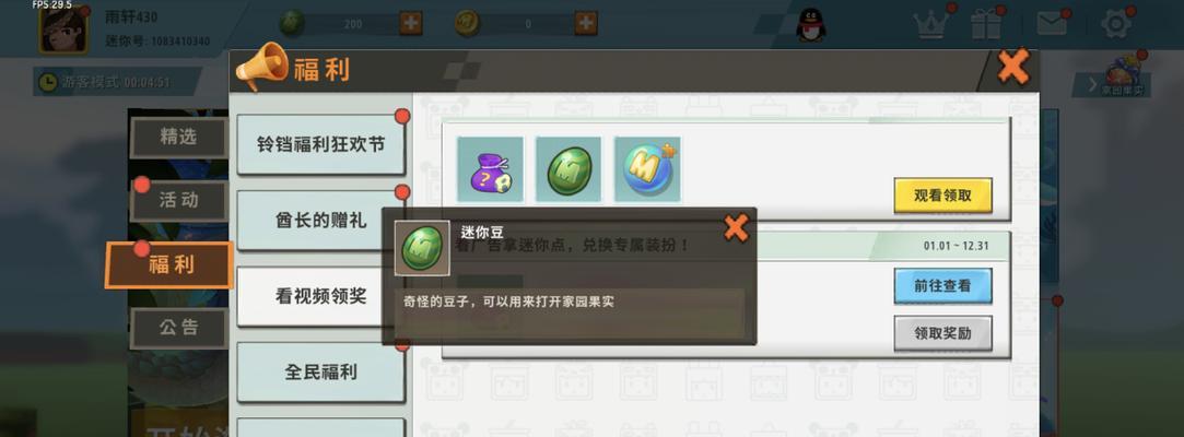 迷你世界提升迷你豆的方法是什么？教程在哪里？