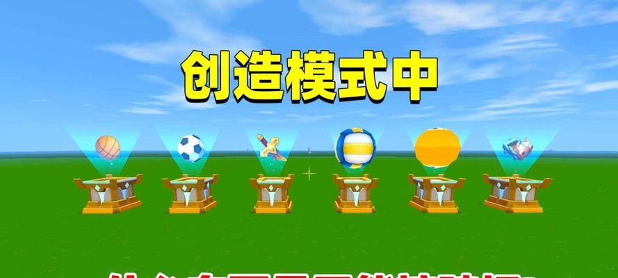 迷你世界创造模式如何开启？创造模式有哪些乐趣？