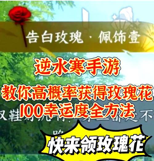 魔兽玫瑰花的获取方法是什么？如何在游戏内获得玫瑰花？