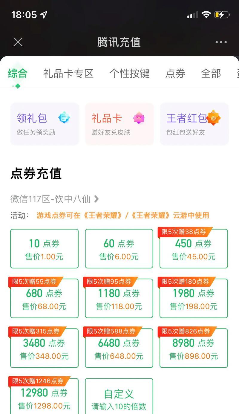 如何在QQ上为王者荣耀充值？