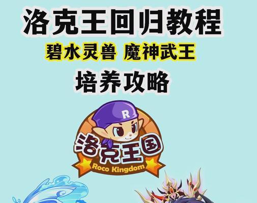 洛克王国血量补充方法有哪些？如何快速回复血量？