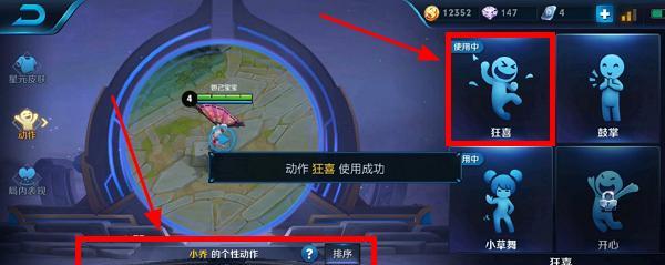 王者荣耀中节目动作如何设置？