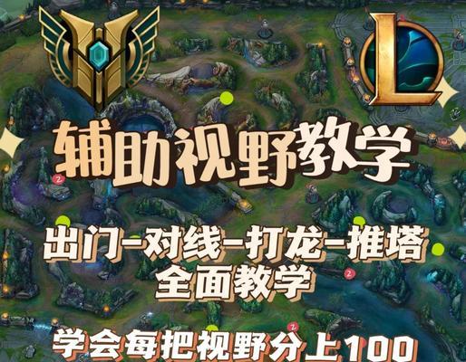 英雄联盟视角距离如何调整？有哪些设置方法？