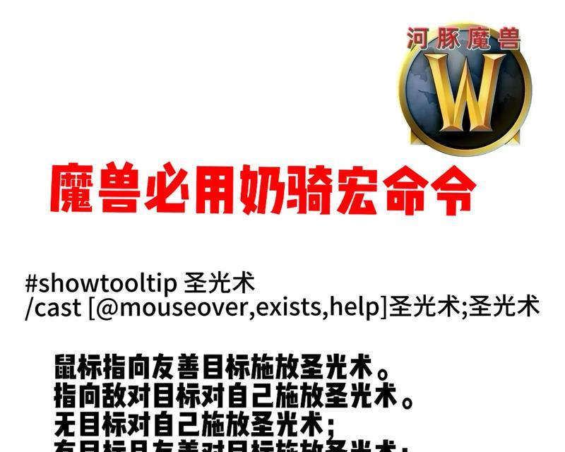 魔兽世界宏命令如何使用？有哪些实用的宏命令？