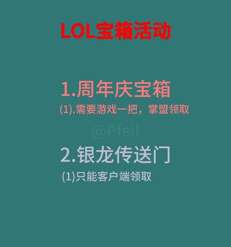 英雄联盟每周优惠宝箱怎么获得？优惠宝箱的获取方法和内容是什么？
