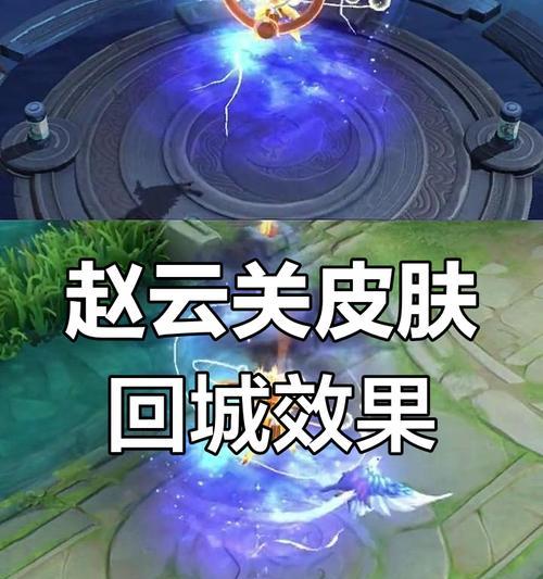 回城特效如何关闭？取消过程中有哪些步骤？