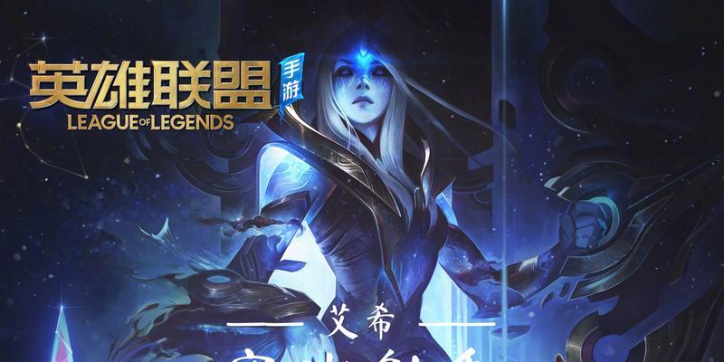 英雄联盟中蓝色减速效果如何触发？蓝色减速技能介绍？