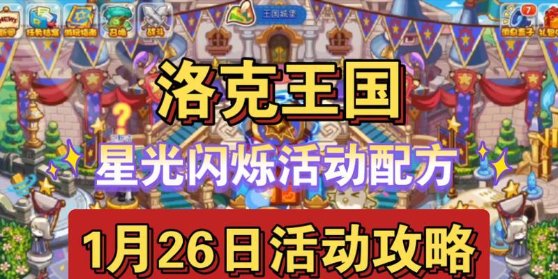 洛克王国星光闪烁25关如何通过？通关技巧有哪些？