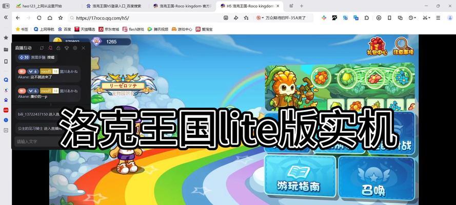洛克王国4399小游戏如何设置全屏模式？