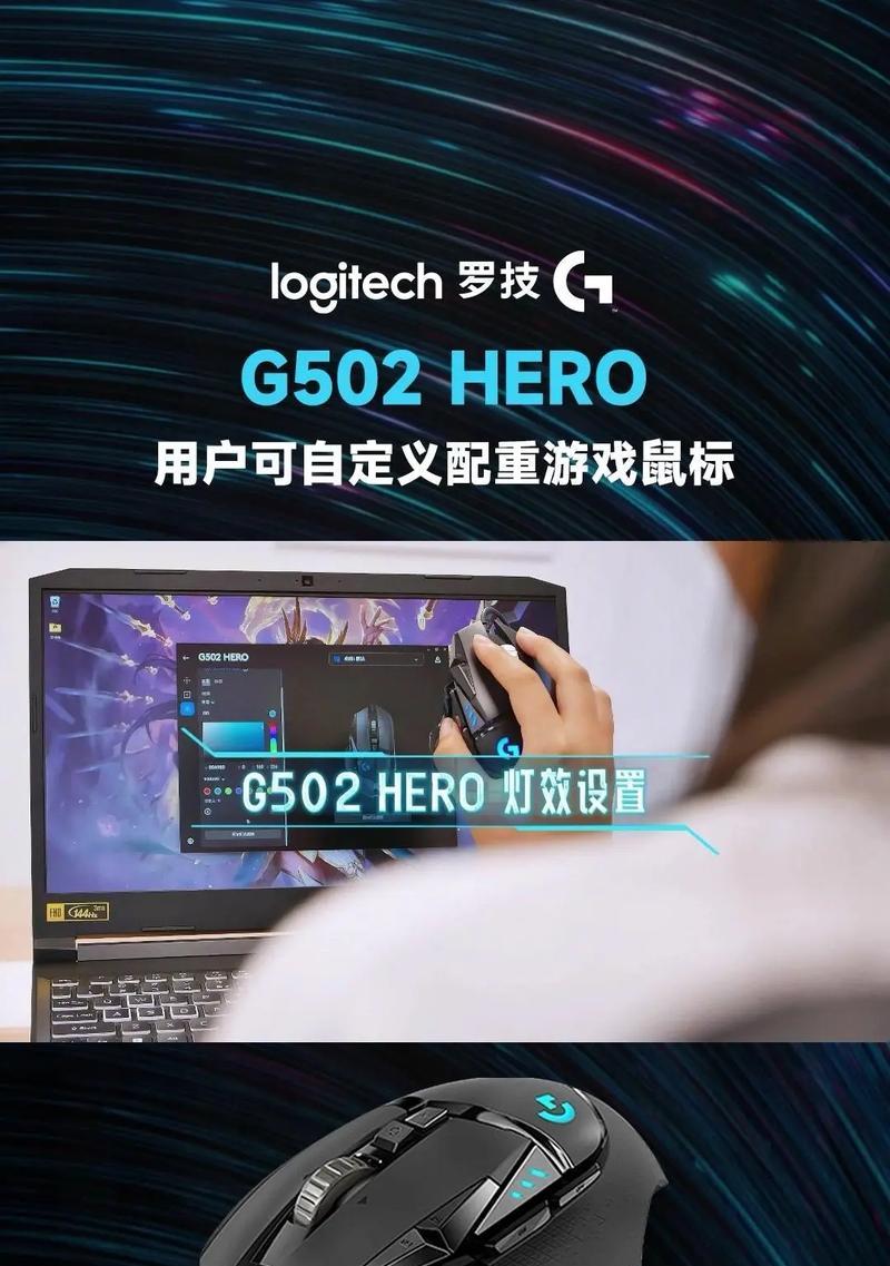 罗技鼠标在英雄联盟中的最佳设置是什么？如何优化游戏体验？