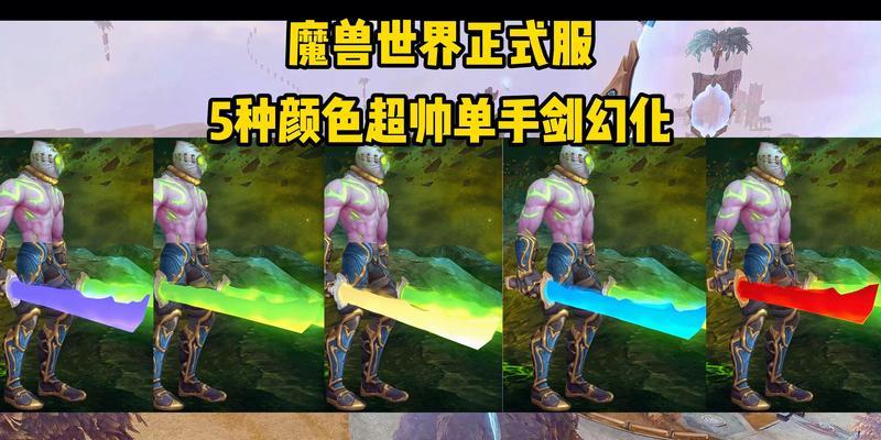 魔兽世界中如何制作剑？制作剑的材料和步骤是什么？