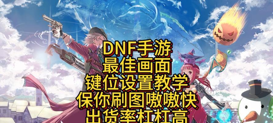 DNF游戏中如何提高FPS？有哪些方法？