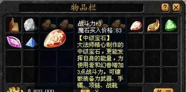 魔域中神器宝石的合成方法是什么？合成成功率如何提高？